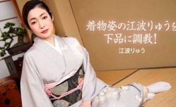 最新上市！【無碼】022721_001 着物姿の江波りゅうを下品に調教！