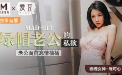 最新上市！【桃视频】绿帽老公的私欲