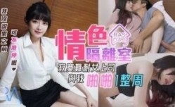 RAS0042 情[qing]色隔離室 寂寞難耐女上司與我啪pa啪一整周