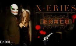 精东影业-系列之粉的第官网七章