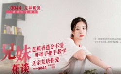 最新上市！【免费】国产AV兄妹mei乱luan伦、哥哥教妹mei妹mei吃香蕉突然拔出大屌狂干妹mei妹mei嫩【neng】穴