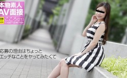 010118_01 素人AV面接 〜ちょっとエッチなことをヤってみたくて