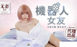 最新上市！【桃视频】机器人女友 MM-051