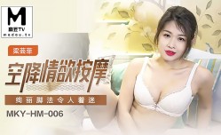 MKY_HM_006_梁芸菲_空kong降情欲按an摩_绚丽脚法令人著迷