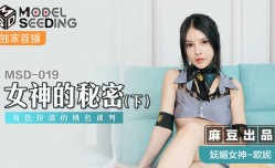 最新上市！【桃视频】女神的秘密(下)