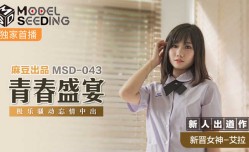 最新上市！【桃视频】青春盛宴