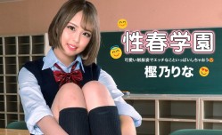 122322_001 性春学園