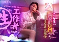 MDSR00022性，工作者：女优的真情告白夏晴子