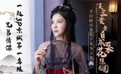 精东影业-兄弟情深.一起3P京城第官网一名妓陈圆圆