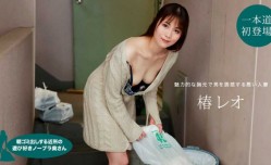 最新上市！【无码】022622_001 朝ゴミ出しする近所の遊び好きノーブラ奥さん 椿レオ