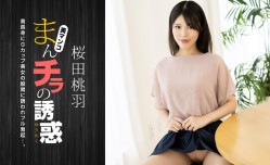 010125_001 まんチラの誘惑 XXX 高身長Gカップ美人ママ XXX