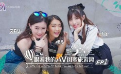 SAT0102 跟着我的av闺蜜旅游趣-花东篇ep01