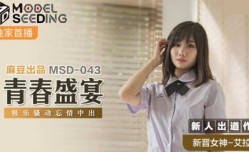 最新上市！【免费】青春盛宴.极乐骚动忘情中出-艾拉
