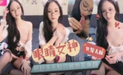 眼镜女神   包臀美腿   翘起多毛粉[fen]穴被炮友爽翻