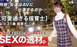 最新上市！【有码】最新上市！【261ARA-465】21歳保育士