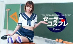 最新上市！【無碼】080821_001 無碼 セーラーコスプレで性感フルコース 真白あむ