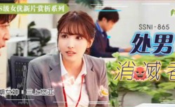 最新上市！【中文解说】三上悠亚的部长是处chu男…只好每周五加班帮他进化成大人！