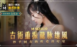 最新上市！【桃视频】古术重振龙脉雄风
