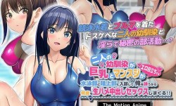 amcp-168 二人の幼馴染が巨乳とマンスジがエロ目立ちする水泳部と陸上部に入部
