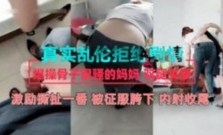 真实乱luan伦拒绝剧情 牲畜儿子强上妈妈