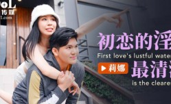 ID5222_初恋的淫水最清澈