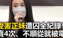 最新上市！【网曝热门事件】IG网美皮皮逃回台下海拍片霸气回呛酸民『超惨下场』视频曝光