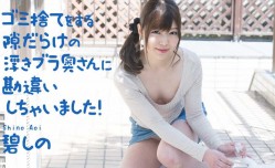 最新上市！【無碼】040321-001 ゴミ捨てをする隙だらけの浮きブラ奥さんに勘違いしちゃいました！