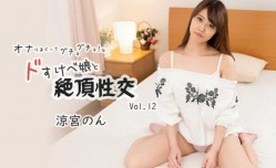 最新上市！【無碼】HEYZO-2457 なドすけべ娘と絶頂性[xing]交 - 涼宮のん
