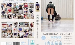 PFES-100 青春群像 ―パンチラ・コンプレックス―