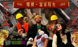 葫芦影业 HLW0013 三个农民工KTV修空调被羞辱当着父亲的面群P高傲母女