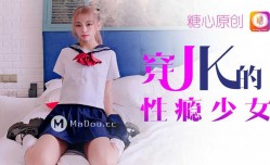 穿JK
