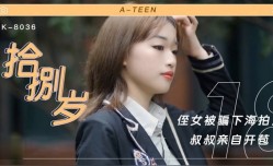 拾捌岁最新上市！【麦小兜】