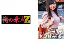 230ORECO-316こなつちゃん