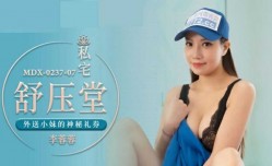 麻豆传媒-外送小妹mei的神秘礼券-李蓉蓉