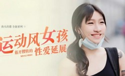 最新上市！【免费】运动风女孩-筋开腰软的性xing愛延展-岚湘庭