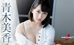 最新上市！【無碼】032521-001  早抜き 青木美香
