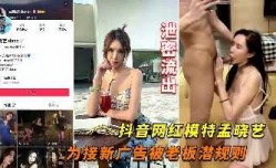 抖音网红模特为接新广告被老板潜规则