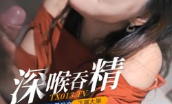 糖心 Veronica小猫咪 露脸口爆 风情女上司深喉吞精 酒jiu店酣畅淋漓地给男下属口交