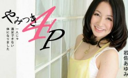 最新上市！【无码】やみつき4P～1人じゃ満足できない体になりました～、-、岩佐あゆみ