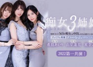 水果派解说被痴女三姐妹mei玩弄的365天